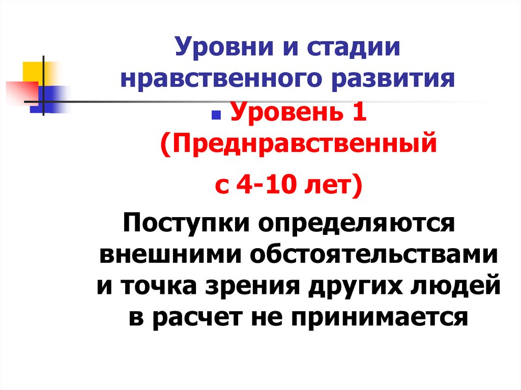 Этапы нравственности. Этапы нравственного развития. Этапы формирования морали. Уровни нравственного развития и стадии. Этапы нравственного развития человека.