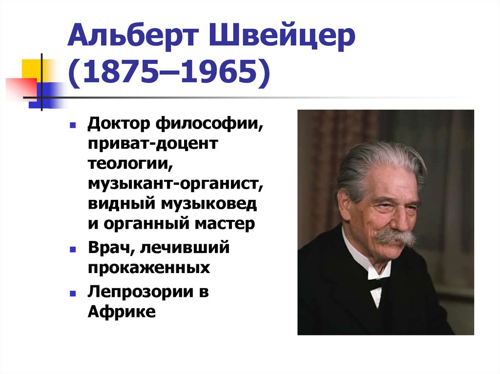 Составьте план по тексту альберт швейцер