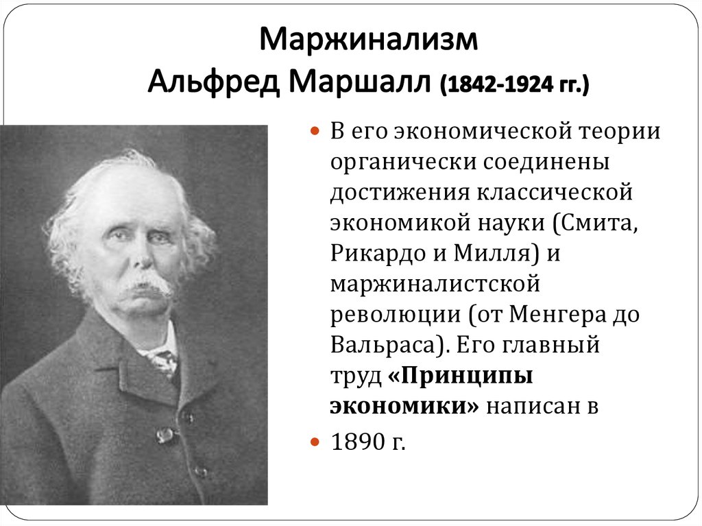 Маршалл принципы