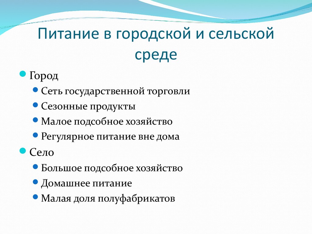 Сельская среда вопросы. Сельская среда. Плюсы сельской среды. + И - городской и сельской среды. Городская среда Сельская среда сравнение.