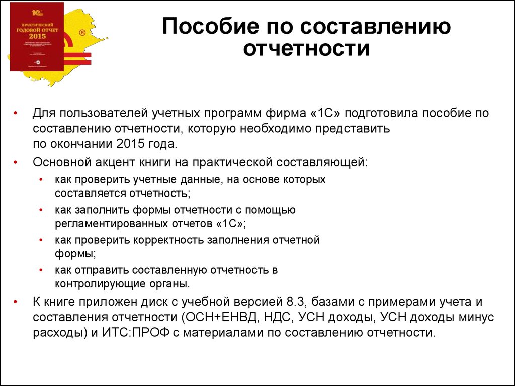 Составление отчетов. Составление отчета. Правила составления отчета. Правила написания отчета. Составитель отчета.