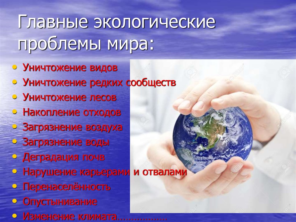 Экология каким должен быть настоящий эколог. Экологические проблемы. Кологически епроблемы. Какие экологические проблемы существуют. Проблемы экологии.