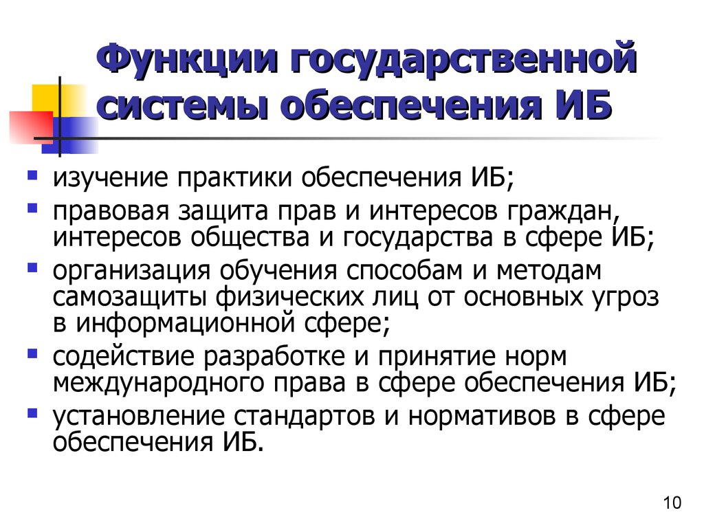 Обеспечение практики. Государственное обеспечение функции. Функции правового обеспечения. Эффективность функции правового обеспечения. Функции национального права.