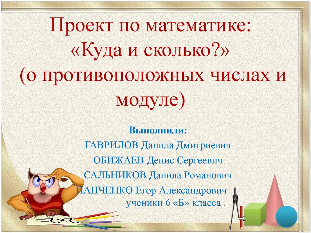 Противоположные числа и модуль числа - презентация онлайн