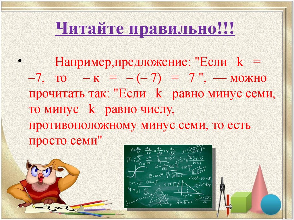 Противоположное число минус 5. Модули числа минуса в минусе. Свойство модулей противоположных чисел. Модуль числа минус минус - - -2. Модуль и противоположное число 57.