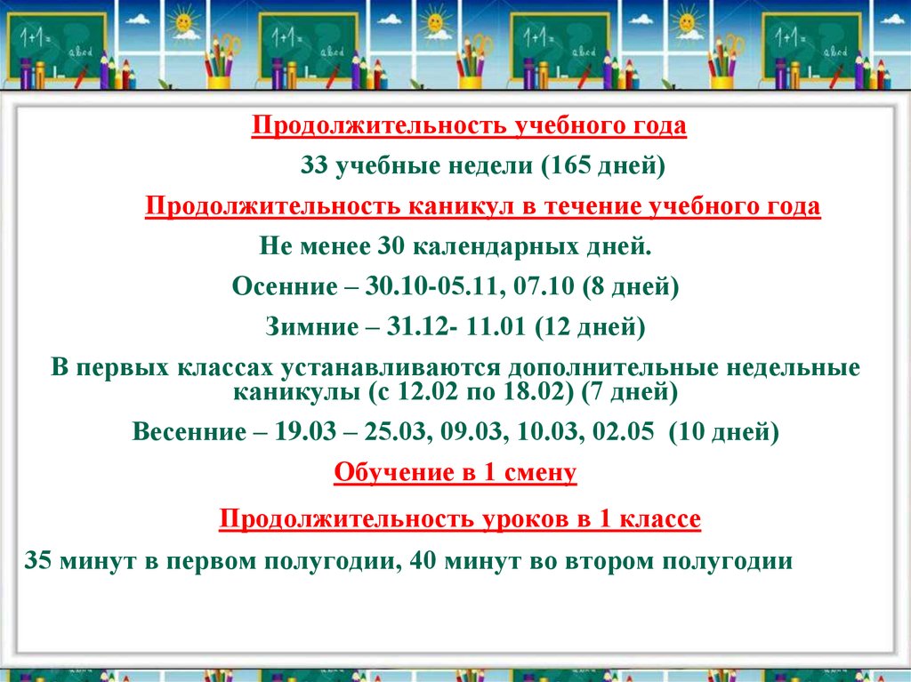 Продолжительность каникул составляет не менее. Продолжительность учебного года. Продолжительность каникул в течение учебного года. Продолжительность учебного года в неделях. Длительность учебного года в России.