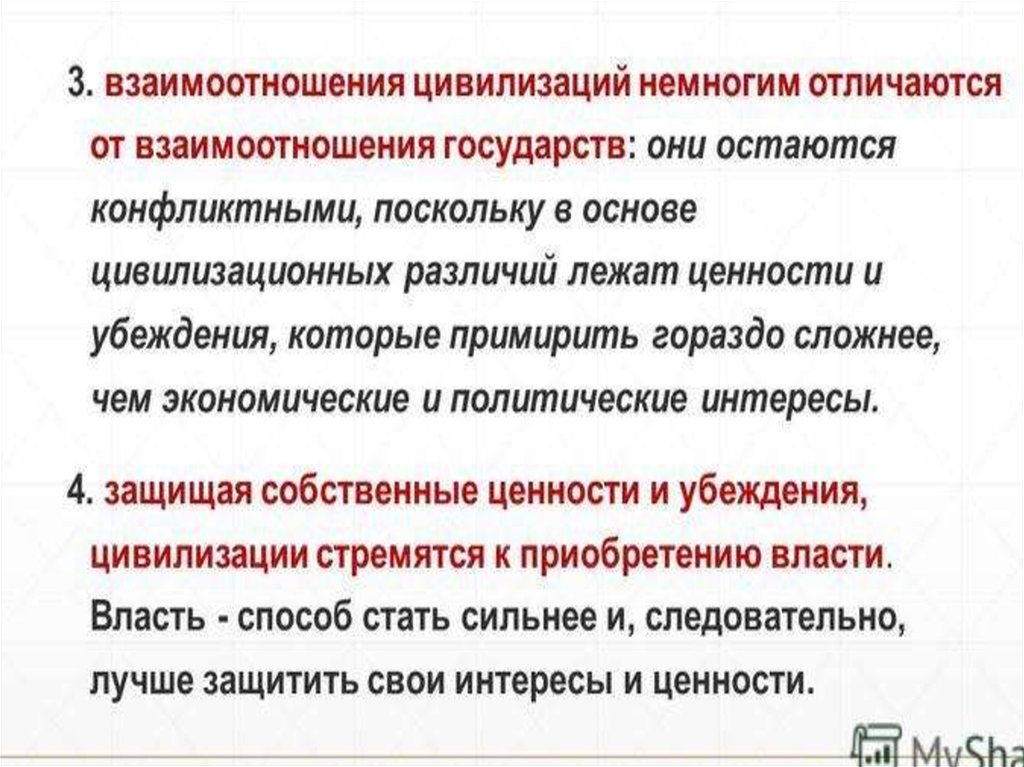 Чем отличается взаимодействие. Структурный реализм Уолтс. Взаимодействие цивилизаций. Неореализм и структурный реализм. Для структурного реализма к. Уолтса характерно.