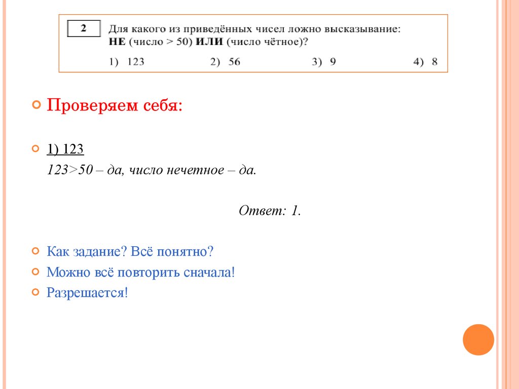 Для какого из приведенных чисел ложно высказывание