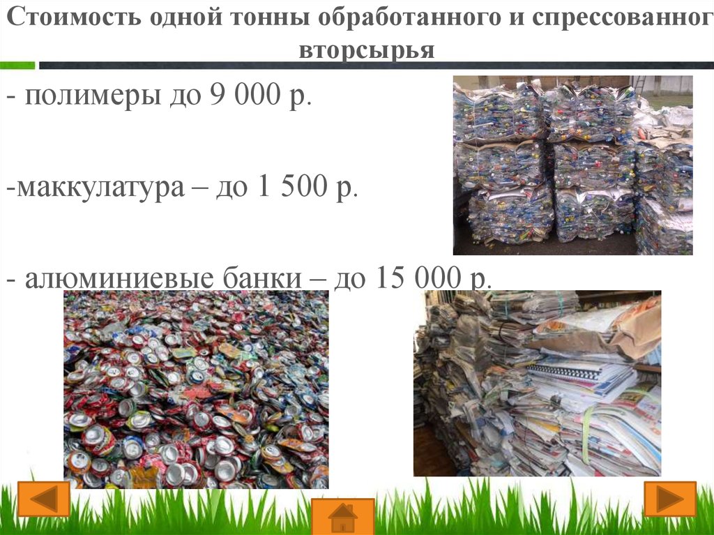 Цена за кг пластика на переработку. Тонна пластика. Тонна пластиковых бутылок. Сколько стоит 1 тонна. Пластмасса 1 тонна.