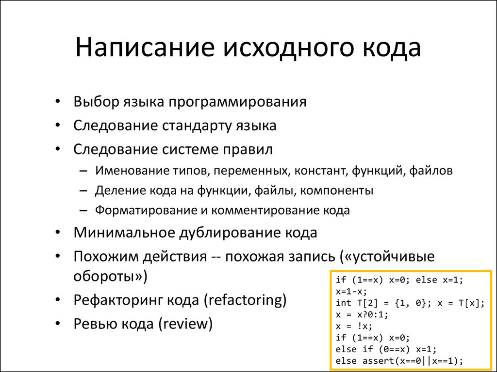 Программа орфографии. Программирование написание кода. Писать коды программирования. Коды для написания программ. Коднк языке программирования.