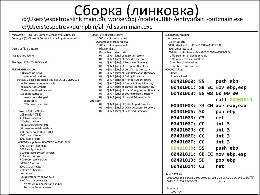 Main exe. Линковка c++. Статическая и динамическая линковка. Отладка линковка. Линковка справочников используемых.