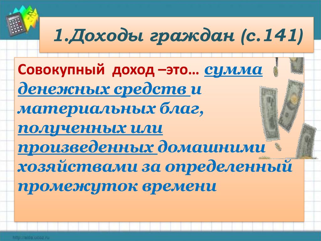 Презентация на тему распределение доходов 8 класс обществознание