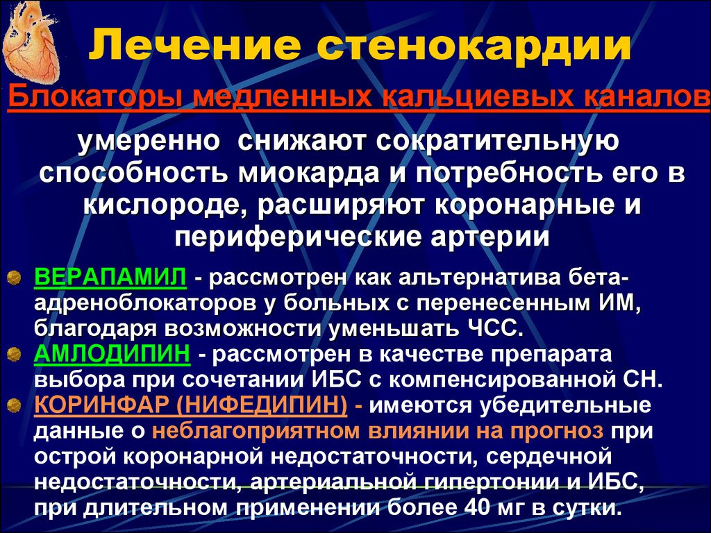 Как вылечить болезнь. Грудная жаба лечение. Терапия стенокардии. Стенокардия лечение. Как лечить стенокардию.