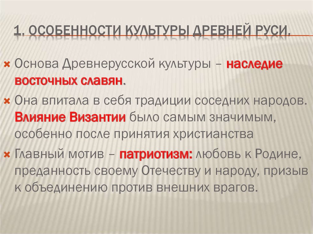 Особенности древней руси