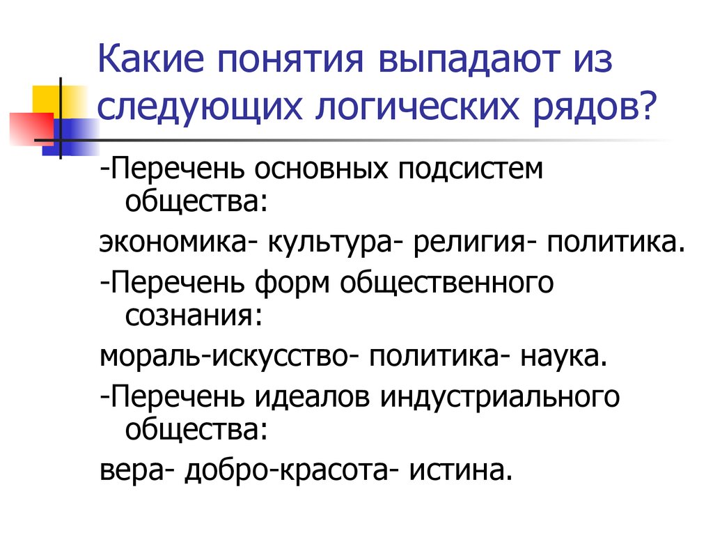 Выпадающие понятия