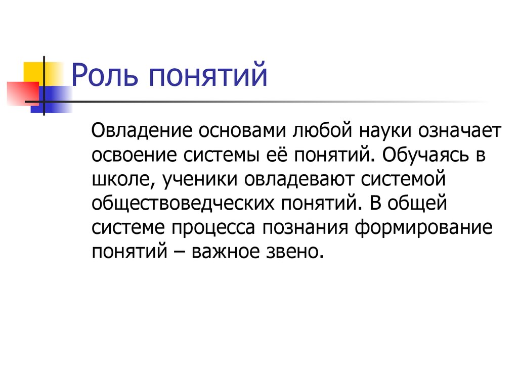 Основа любой. Термин роль обозначает. Понятие роль. Понятие роль подразумевает. Роль понимания.