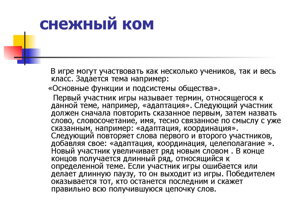 Следующий участвовать. Снежный ком слова. Снежный ком. Прием снежный ком. Снежный ком эффективность.