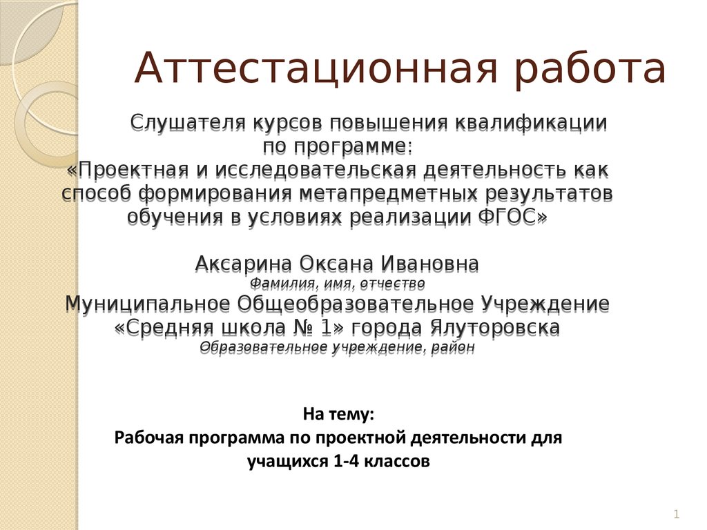 Аттестационные работы психологов