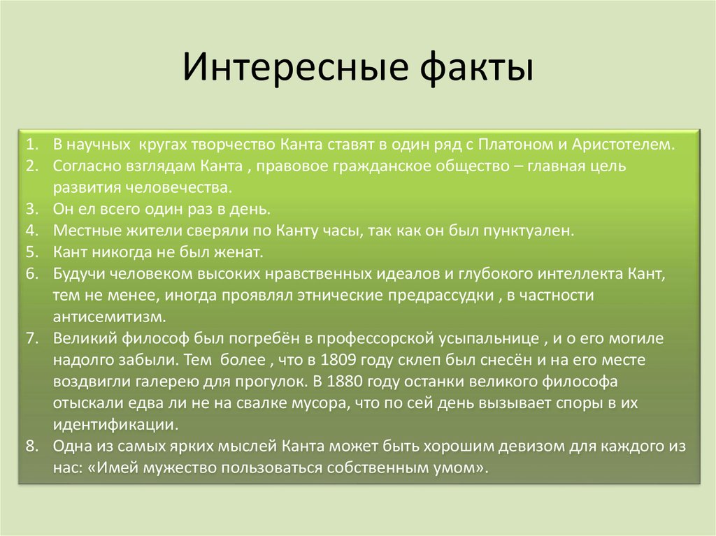 Интересные факты