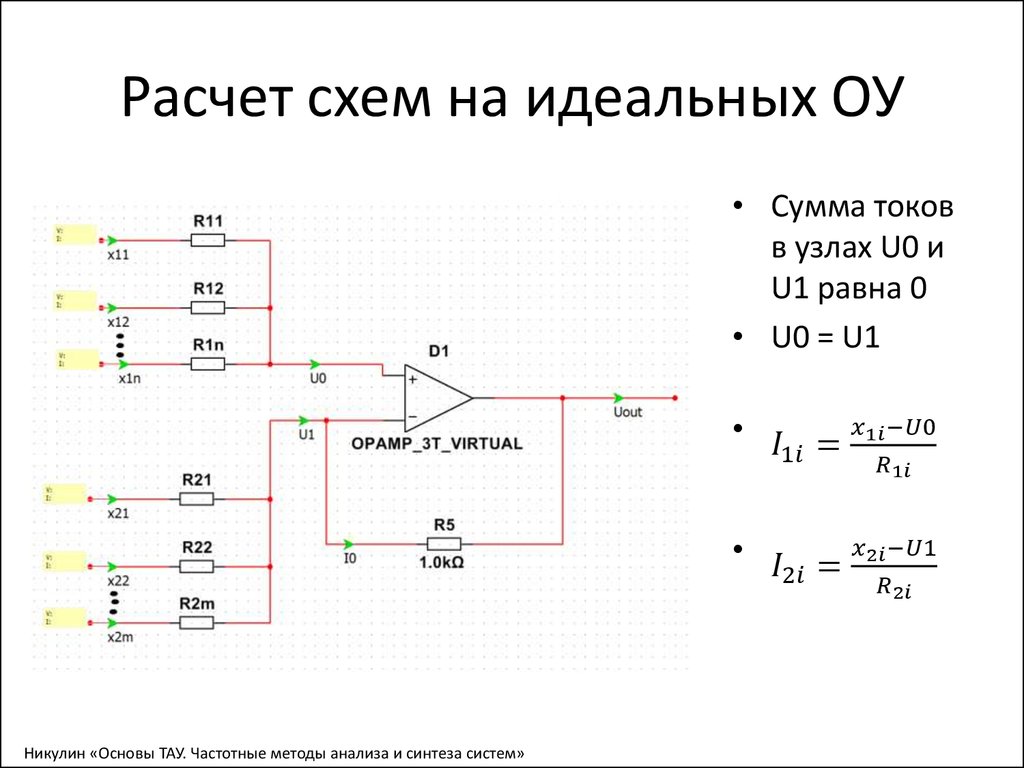 Схема сложения вычитания на операционном усилителе