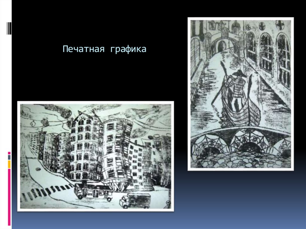 До какого момента печатная графика в основном служила для воспроизведения картин и рисунков