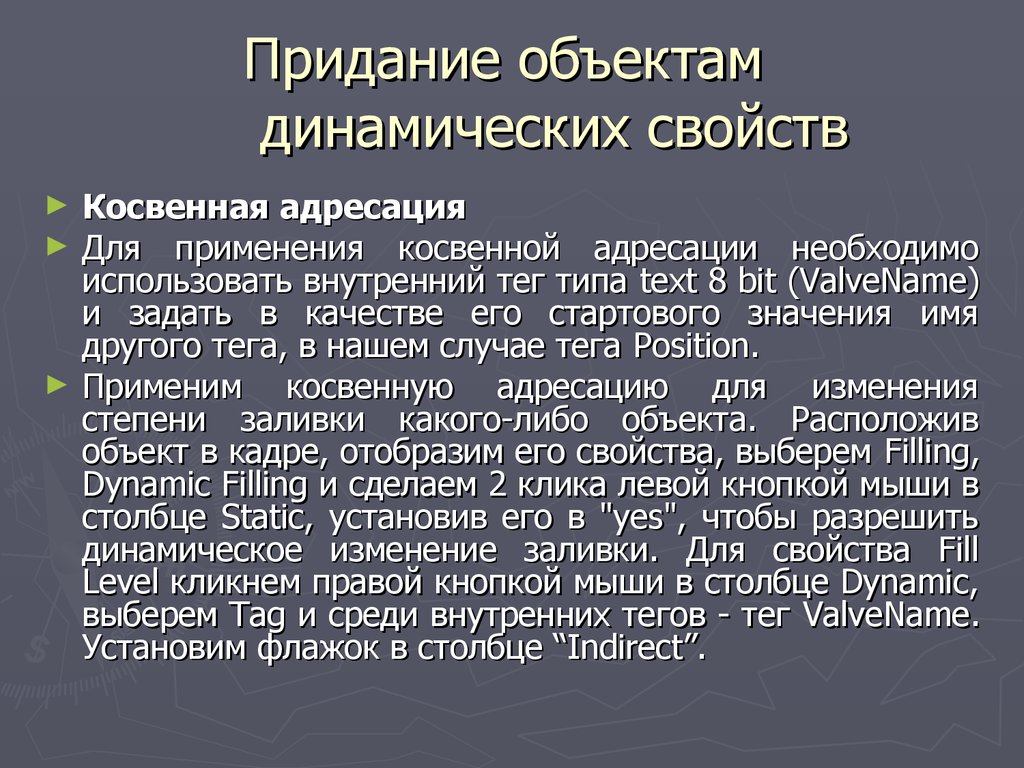 Свойство динамичности