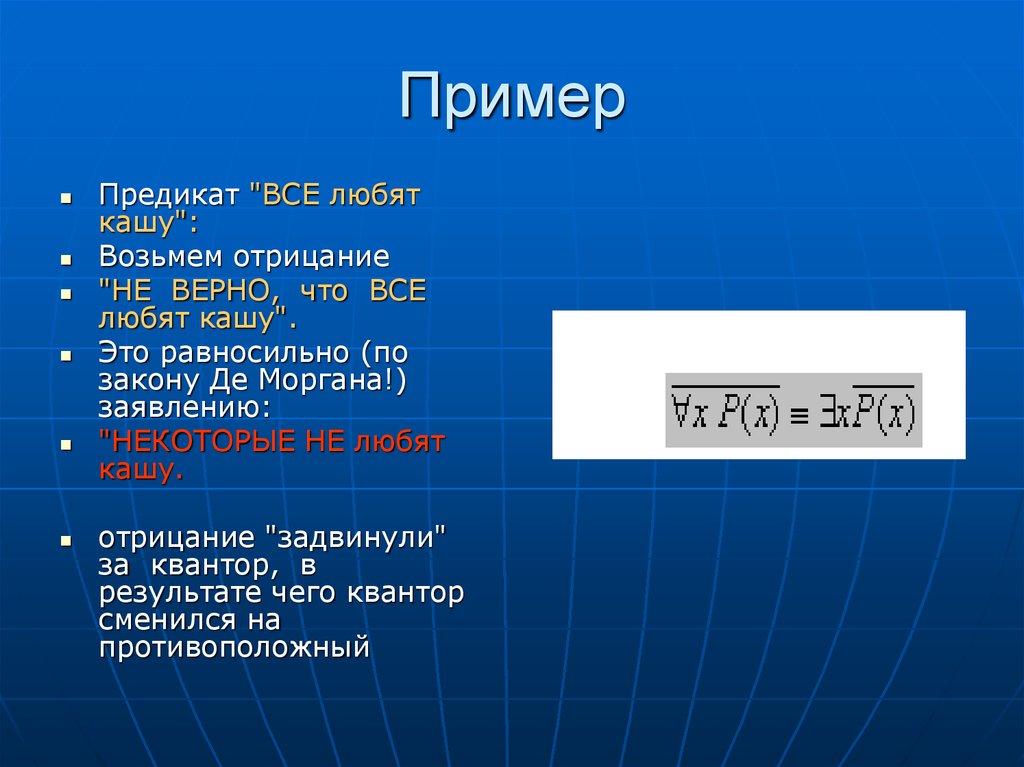 Примеры n. Предикат примеры. Предикат например. Отрицание предиката примеры. Не предикат пример.