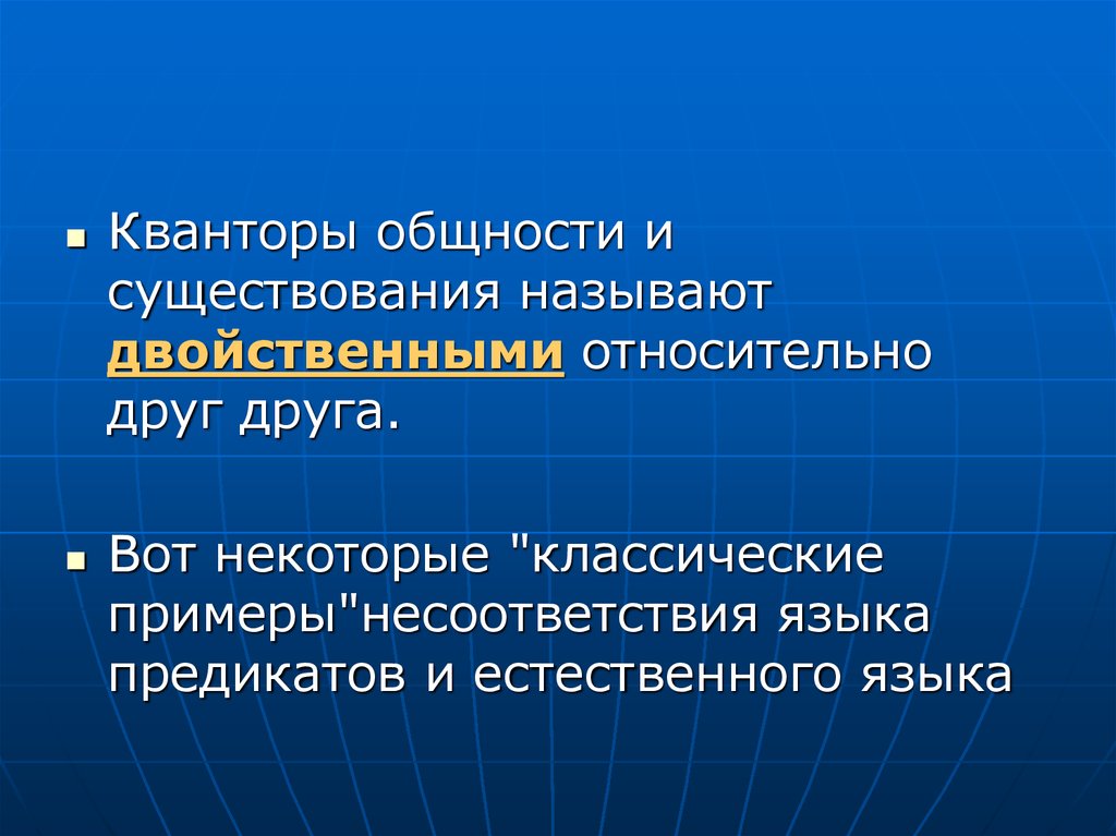 Наличие назвать. Квантор общности. Кванторы всеобщности и существования. Квантор общности и Квантор существования. Кааноторв обности и существавания.