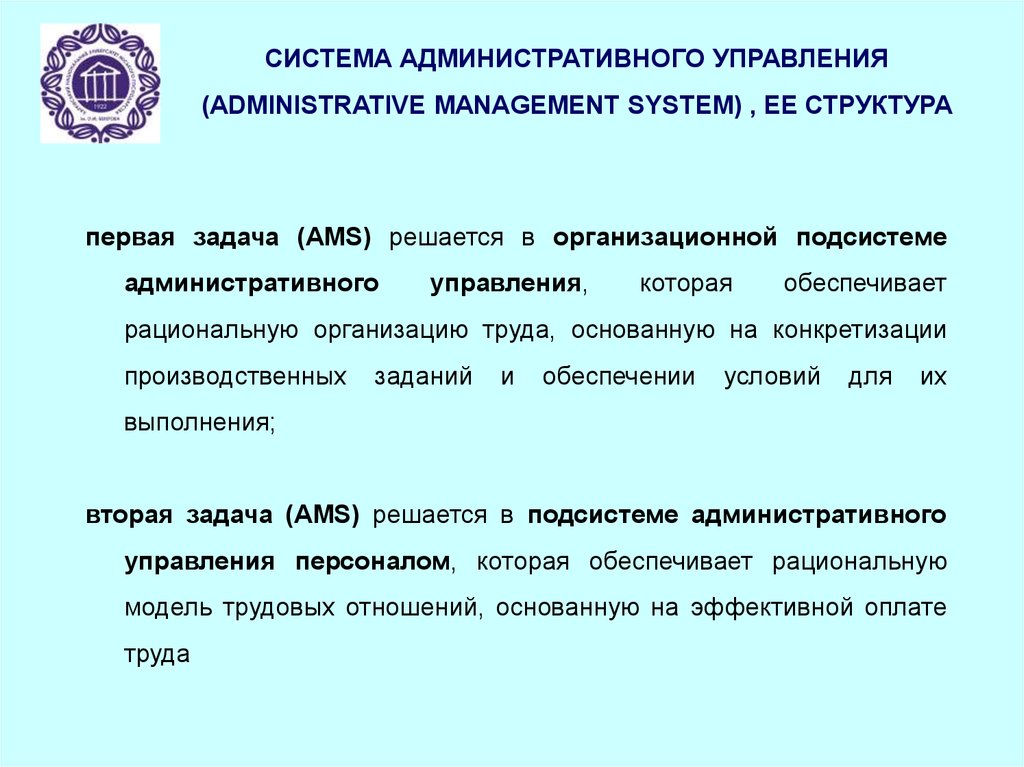 Виды административного управления. Административная система управления. Характеристики административной системы управления. Направления административного менеджмента. Территориальная система управления.