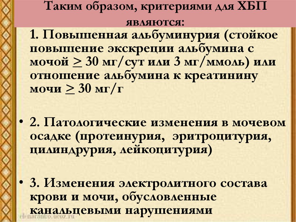 Отношение альбумина к креатинину. Отношение альбумин креатинин. ХБП альбуминурия. Альбумин в моче г ХБП.