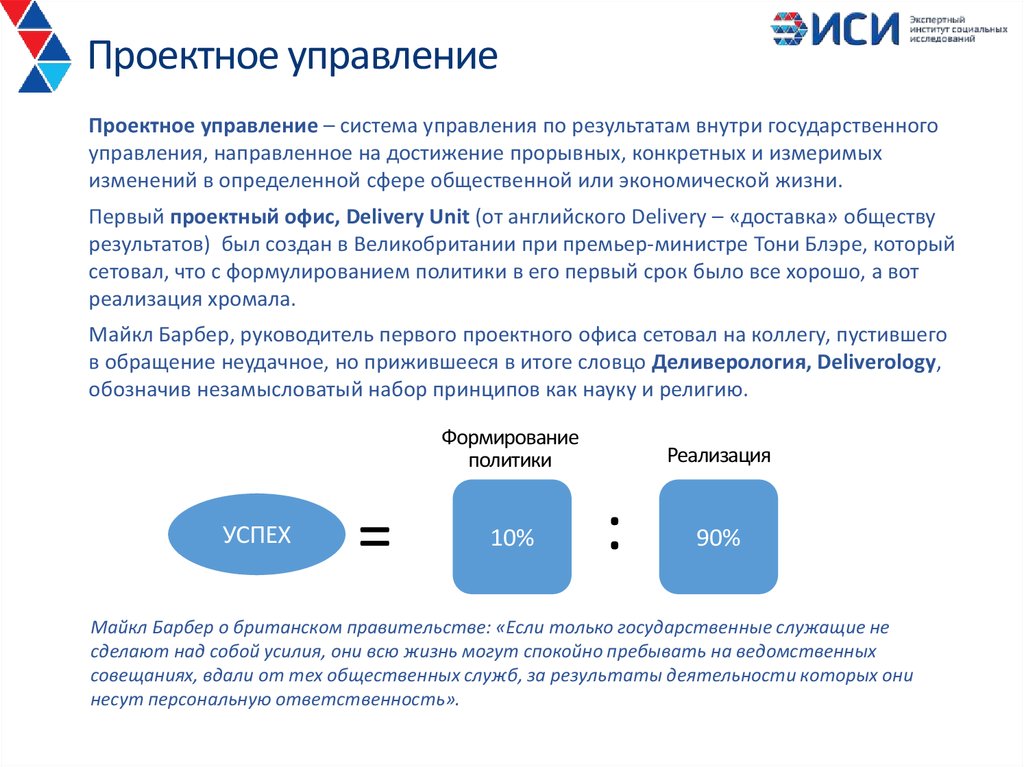 Направленных в управление. Проектное управление презентация. Управление по результатам в государственном управлении. Управление направленное на успех кратко. Результаты приживаемости процесса.