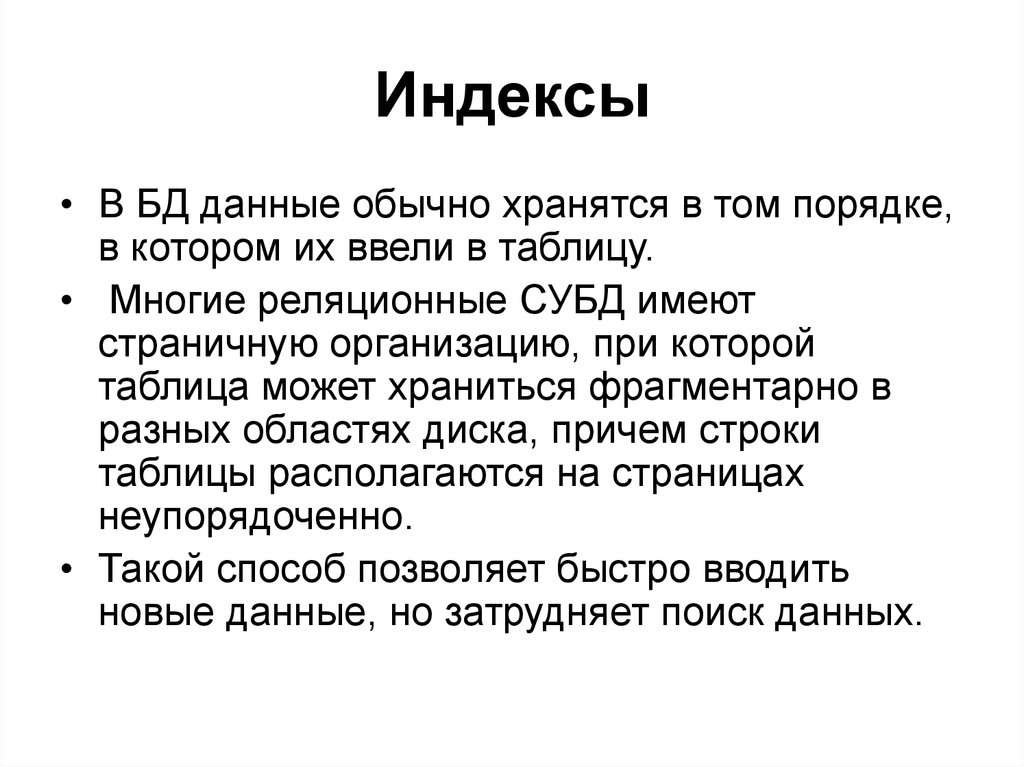 Что обычно дают. Как нарушить целостность БД. База данных презентация вывод.