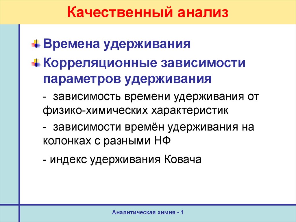 Качественный анализ. Методы качественного анализа в химии. Качественный и количественный анализ в аналитической химии. Методы качественного анализа в аналитической химии. Задача качественного анализа химия.