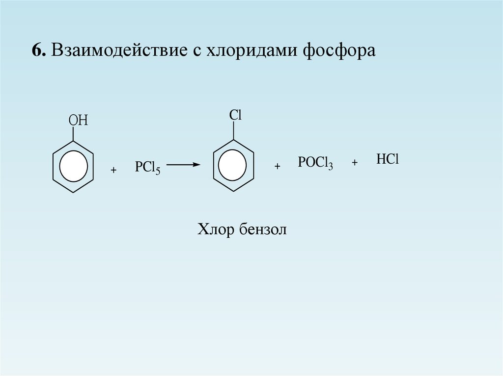 Бензол реагирует с гидроксидом натрия