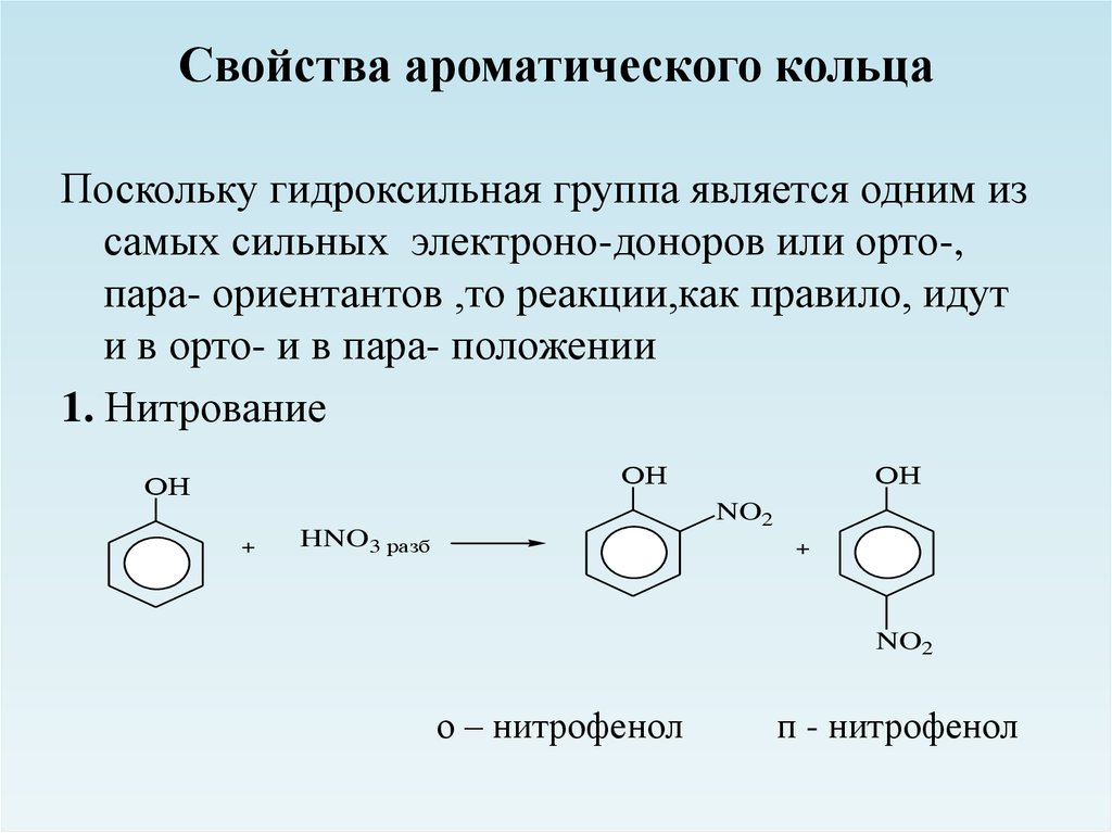 Фенол свойства кратко