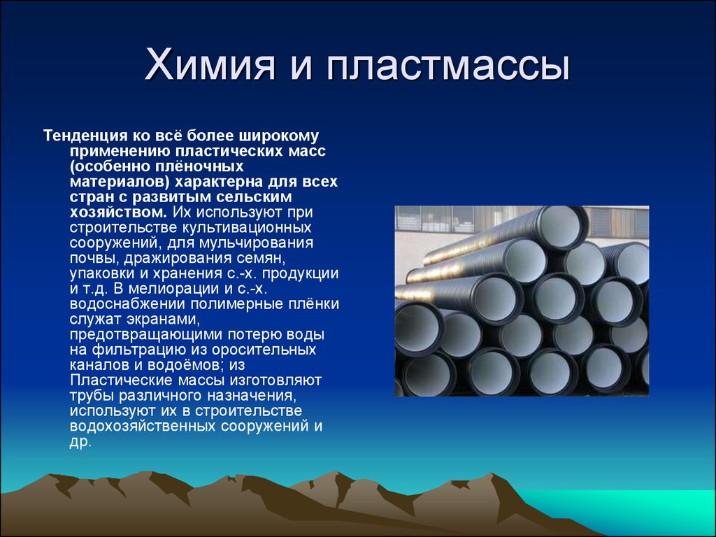 Презентация на тему пластмасс. Пластмассы химия. Презентация на тему пластмассы. Пластмассы химия презентация. Химия в строительстве.