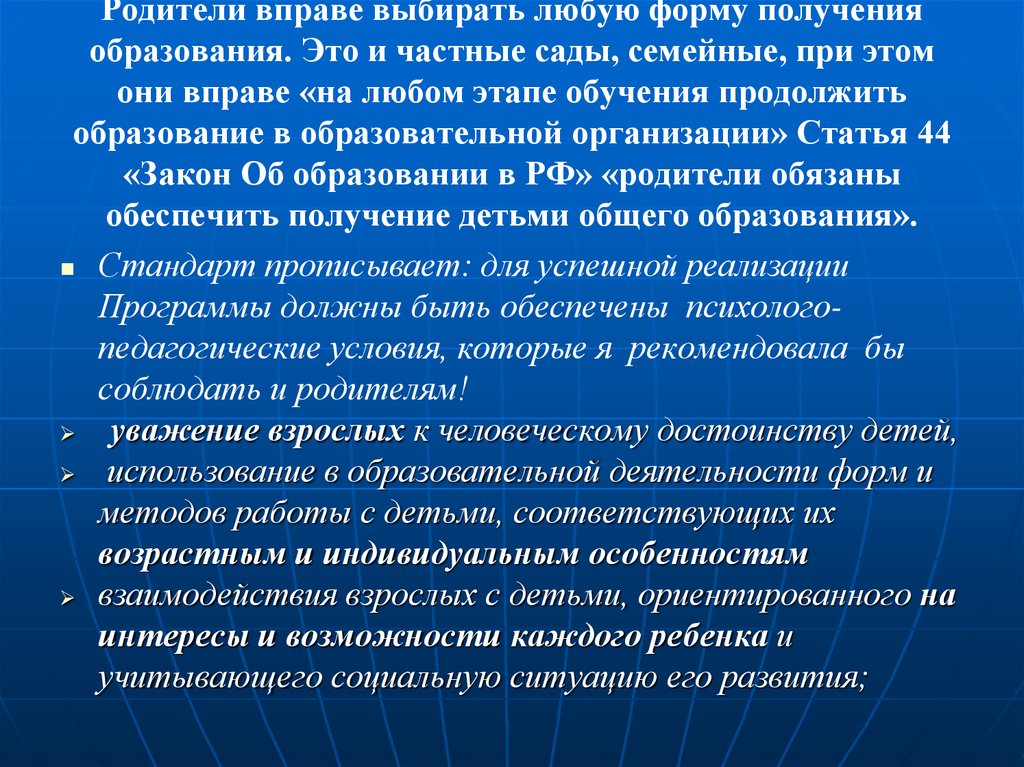 Отец должен обеспечить детей. Родители обязаны обеспечить ребенка к школе. Родители обязаны обеспечить получение детьми. Родители должны обеспечивать детей.