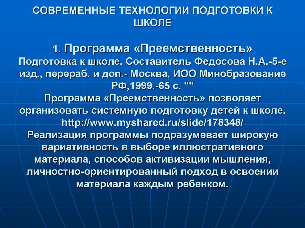 Специальная подготовка ребенка к школе. Кого активизируют механизмы подготовки к школе. Технология подготовка к школе. Современные методы подготовки детей к школе. Методика подготовки к школе.