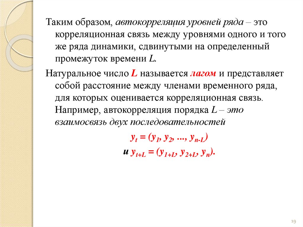 Число уровней ряда. Автокорреляция в рядах динамики. Корреляция рядов динамики. Автокорреляция уровней. Автокорреляция уровней временного ряда.