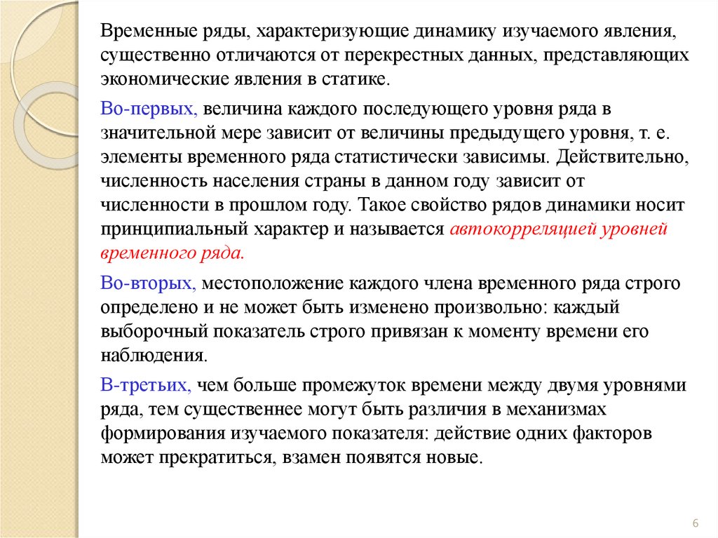 Ряд динамики характеризует. Характер динамики изучаемого явления. Изучение явлений в статике. Отношение величины характеризующие динамику явления.