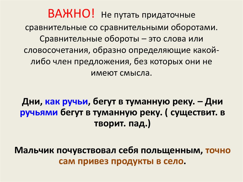 Сравнительные обороты 8 класс презентация