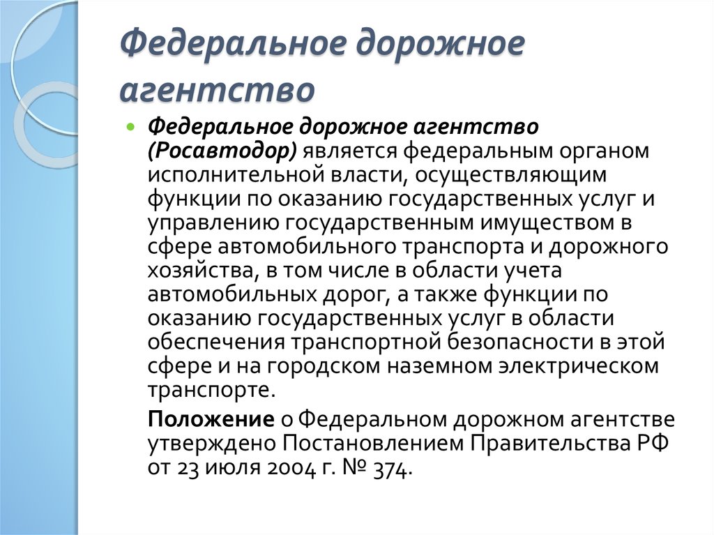 Хозяйственно административное право. Федеральное дорожное агентство функции. Основные функции федерального дорожного агентства. Федеральное дорожное агентство полномочия.