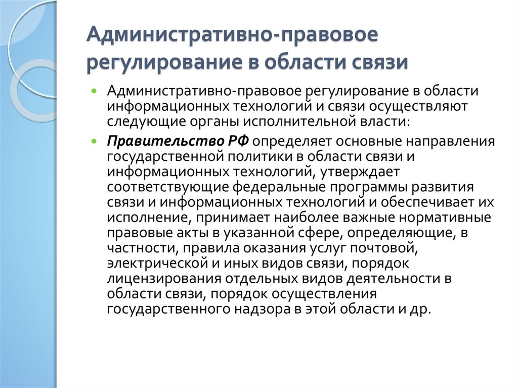 Административно правовое регулирование контроля и надзора презентация