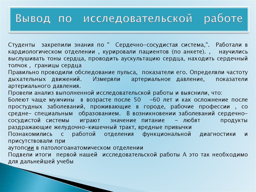 Как написать вывод в исследовательском проекте