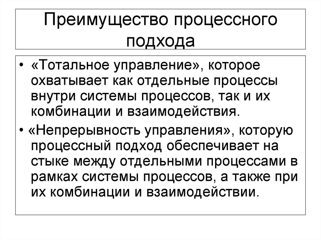 Презентация процессный подход к управлению