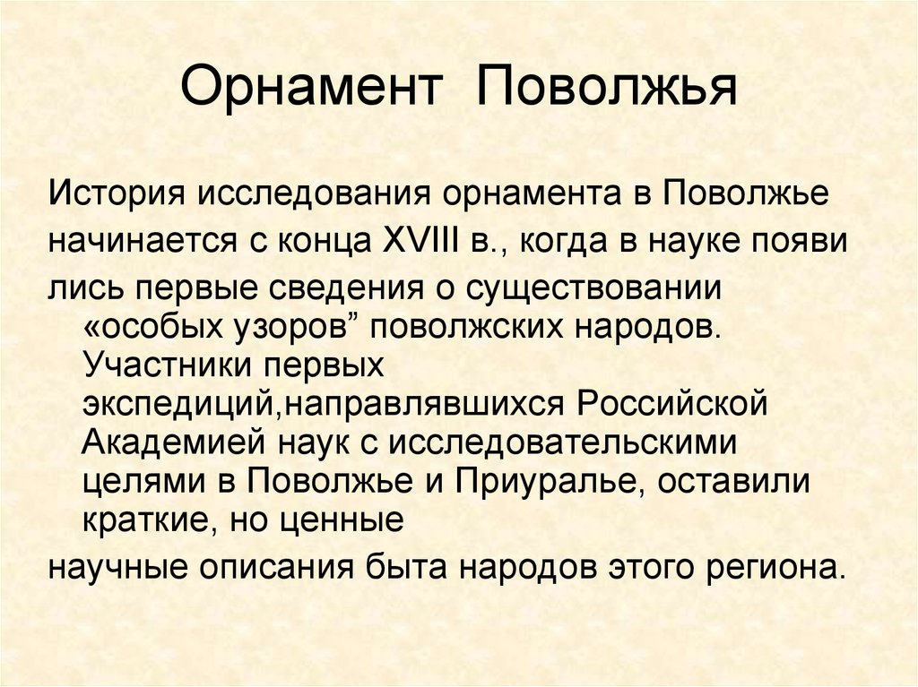 История поволжья. Поволжье история исследования. История освоения Поволжья кратко. Исторический фактор Поволжья.