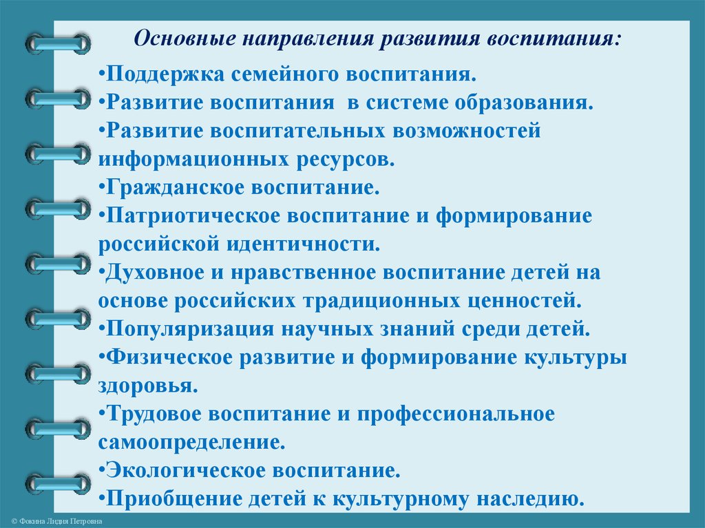 Ценностные приоритеты патриотического воспитания учащихся в современной школе план самообразования