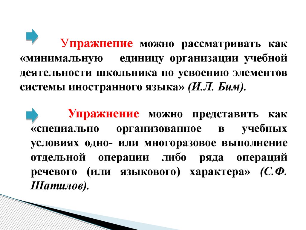 Организация ед. Дидактические аспекты изучения иностранных языков. Аспекты обучения иностранным языкам. Аспекты цели обучения иностранному языку. Дидактико-методические основы обучения иностранным языкам.