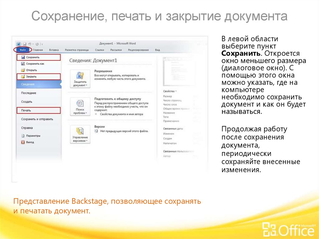 Представление 1с. Сохранение и печать документа. Сохранение и печать презентация. Печать для документов. Сохранение и печать документа ворд.