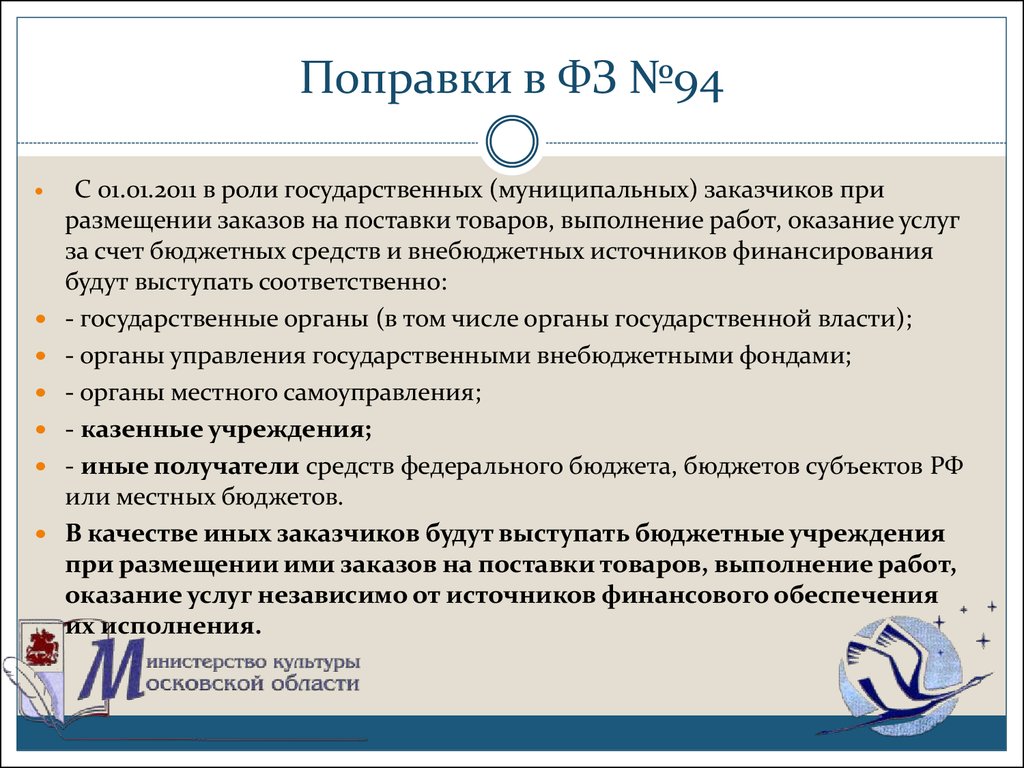 Иные заказчики целевого обучения это кто. Типы учреждений культуры. Роли государственного заказа..